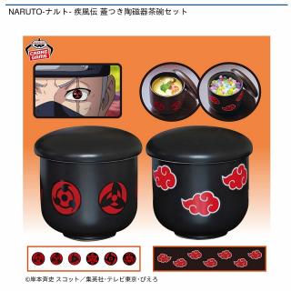 【NARUTO】NARUTO-ナルト- 疾風伝 蓋つき陶磁器茶碗セット