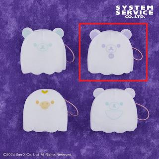 【リラックマ】【Bコリラックマ】リラックマ おばけになりきりちびマスコット