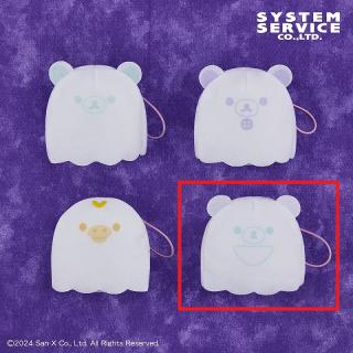 【リラックマ】【Dチャイロイコグマ】リラックマ おばけになりきりちびマスコット