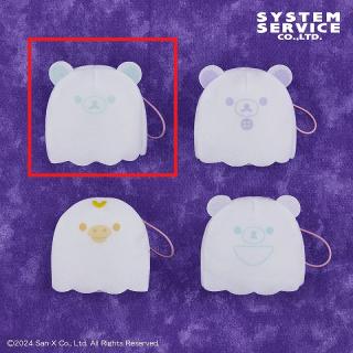 【リラックマ】【Aリラックマ】リラックマ おばけになりきりちびマスコット