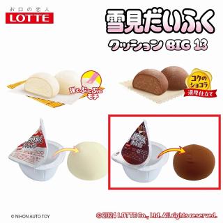 【Bコクのショコラ】ロッテ雪見だいふくクッションBIG13