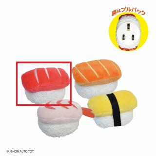 【Aまぐろ】寿司ぬいぐるみプルバックカー