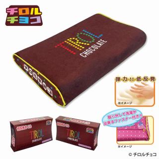 【B:コーヒーヌガー】チロルチョコ 低反発まくら