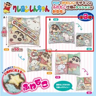 【クレヨンしんちゃん】【Bパジャマ】クレヨンしんちゃん ふわふわクッション