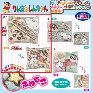 【クレヨンしんちゃん】【Aバンザイポーズ】クレヨンしんちゃん ふわふわクッション