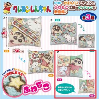 【クレヨンしんちゃん】【C走り】クレヨンしんちゃん ふわふわクッション