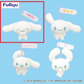 【サンリオ】【A:すき】シナモロール いろいろ表情マスコット