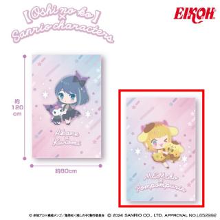 【サンリオ】【B:MEMちょ×ポムポムプリン】【推しの子】×サンリオキャラクターズ 大判タオルケット3