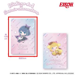 【サンリオ】【A:黒川あかね×クロミ】【推しの子】×サンリオキャラクターズ 大判タオルケット3