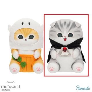 【mofusand】【Aヴァンパイア】mofusand ハロウィンBIGぬいぐるみ