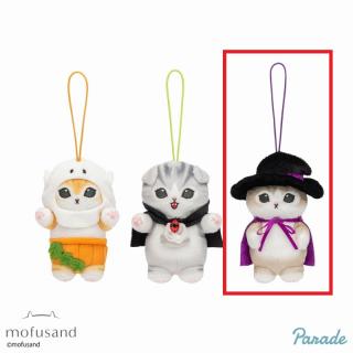 【mofusand】【C魔法使い】mofusand ハロウィンマスコット