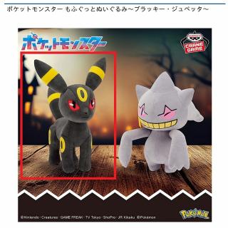 【ポケットモンスター】【Aブラッキー】ポケットモンスター もふぐっとぬいぐるみ～ブラッキー・ジュペッタ～