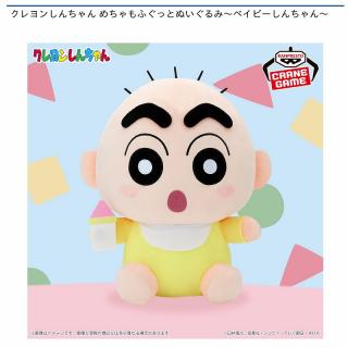 【クレヨンしんちゃん】【ベイビーしんちゃん】クレヨンしんちゃん めちゃもふぐっとぬいぐるみ～ベイビーしんちゃん～