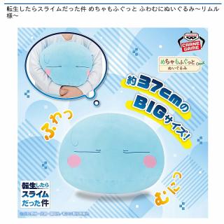 【転生したらスライムだった件】【リムル様】転生したらスライムだった件 めちゃもふぐっと ふわむにぬいぐるみ～リムル様～