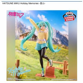 【初音ミク】【初音ミク】HATSUNE MIKU Holiday Memories -登山-