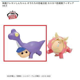 【クレヨンしんちゃん】【Aブラキオサウルス風間くん】映画クレヨンしんちゃん オラたちの恐竜日記 カスカベ防衛隊フィギュアvol.3