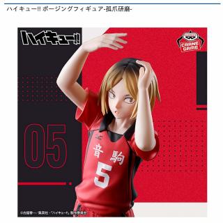 【ハイキュー!!】【孤爪研磨】ハイキュー!! ポージングフィギュア-孤爪研磨-
