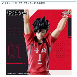 【ハイキュー!!】【黒尾鉄朗】ハイキュー!! ポージングフィギュア-黒尾鉄朗-