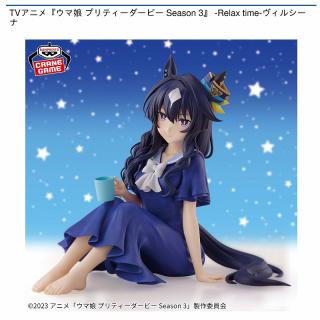 【ウマ娘】【ヴィルシーナ】TVアニメ『ウマ娘 プリティーダービー Season 3』 -Relax time-ヴィルシーナ