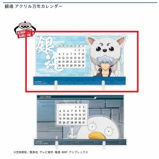 【銀魂】【A坂田銀時&定春】銀魂 アクリル万年カレンダー