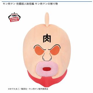 【キン肉マン】キン肉マン 完璧超人始祖編 キン肉マンの被り物