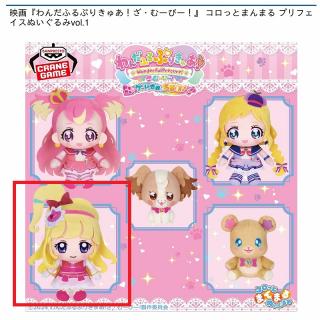 【プリキュア】【Dキュアミラクル】映画『わんだふるぷりきゅあ！ざ・むーびー！』 コロっとまんまる プリフェイスぬいぐるみvol.1
