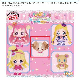 【プリキュア】【C犬飼こむぎ】映画『わんだふるぷりきゅあ！ざ・むーびー！』 コロっとまんまる プリフェイスぬいぐるみvol.1