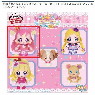【プリキュア】【Aキュアワンダフル】映画『わんだふるぷりきゅあ！ざ・むーびー！』 コロっとまんまる プリフェイスぬいぐるみvol.1