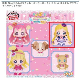 【プリキュア】【Bキュアフレンディ】映画『わんだふるぷりきゅあ！ざ・むーびー！』 コロっとまんまる プリフェイスぬいぐるみvol.1