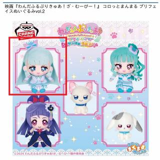 【プリキュア】【Aキュアニャミー】映画『わんだふるぷりきゅあ！ざ・むーびー！』 コロっとまんまる プリフェイスぬいぐるみvol.2