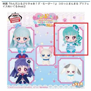 【プリキュア】【Bキュアリリアン】映画『わんだふるぷりきゅあ！ざ・むーびー！』 コロっとまんまる プリフェイスぬいぐるみvol.2