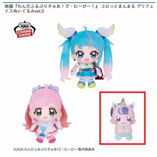 【プリキュア】【Cユニコーンニコ】映画『わんだふるぷりきゅあ！ざ・むーびー！』 コロっとまんまる プリフェイスぬいぐるみvol.3