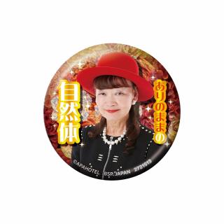 【Dありのままの自然体】アパ社長 ポジティブ応援ホログラム缶バッジ