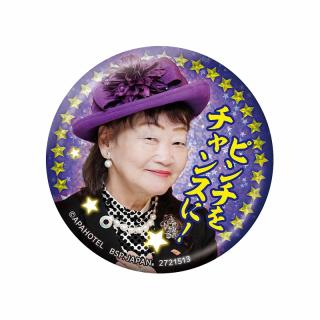 【Iピンチをチャンスに】アパ社長 ポジティブ応援ホログラム缶バッジ