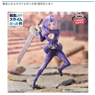 【転生したらスライムだった件】【シオン】転生したらスライムだった件 四天王シオン