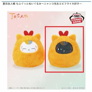 【夏目友人帳】【B黒ニャンコ】夏目友人帳 もふぐっとぬいぐるみ～ニャンコ先生エビフライ大好き～