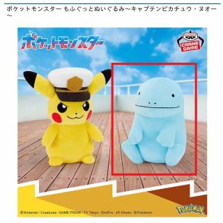 【ポケットモンスター】【Bヌオー】ポケットモンスター もふぐっとぬいぐるみ～キャプテンピカチュウ・ヌオー～