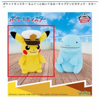 【ポケットモンスター】【Aキャプテンピカチュウ】ポケットモンスター もふぐっとぬいぐるみ～キャプテンピカチュウ・ヌオー～