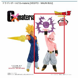 【ドラゴンボール】【B魔人ブウ（純粋）】ドラゴンボールZ G×materia [VEGITO・MAJIN BUU]