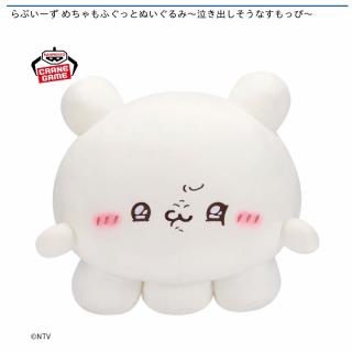 【らぶいーず】【すもっぴ】らぶいーず めちゃもふぐっとぬいぐるみ～泣き出しそうなすもっぴ～