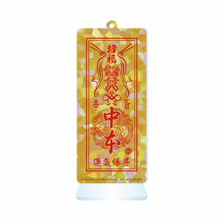 【Dお札】蒙古タンメン中本 スタンド付きアクリルキーホルダー