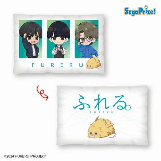 【ふれる。】【B横(デフォルメ)】「ふれる。」　[PM]アートクッション