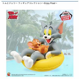 【トムとジェリー】トムとジェリー フィギュアコレクション～Enjoy Float～