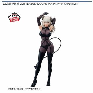 【2.5次元の誘惑】【ラスタロッテ】2.5次元の誘惑 GLITTER&GLAMOURS ラスタロッテ 幻の衣装ver.