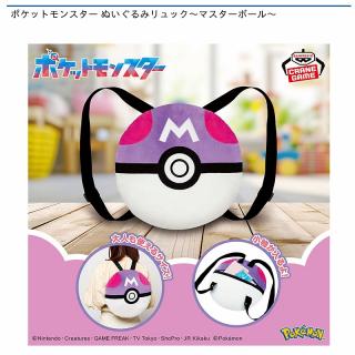 【ポケットモンスター】【マスターボール】ポケットモンスター ぬいぐるみリュック～マスターボール～