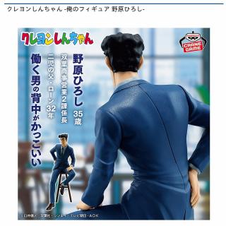 【クレヨンしんちゃん】【野原ひろし】クレヨンしんちゃん -俺のフィギュア 野原ひろし-
