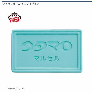 ウタマロ石けん ミニフィギュア
