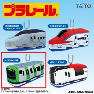 【プラレール】【C:E235系山手線】プラレール　ぬいぐるみマスコット　東日本編