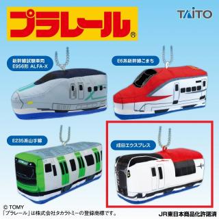 【プラレール】【D:成田エクスプレス】プラレール ぬいぐるみマスコット 東日本編