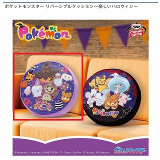【ポケットモンスター】【Aパープル】ポケットモンスター リバーシブルクッション～楽しいハロウィン～